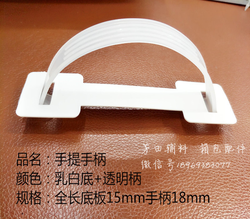 手提透明手柄