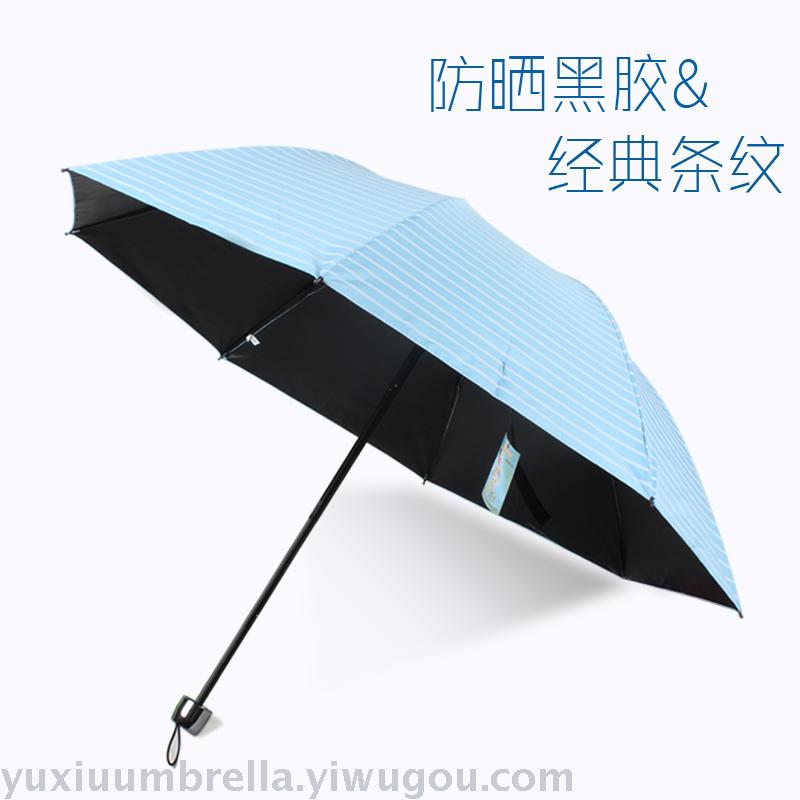 条纹黑胶创意三折晴雨伞 情侣遮阳伞现货批发便宜 可定做