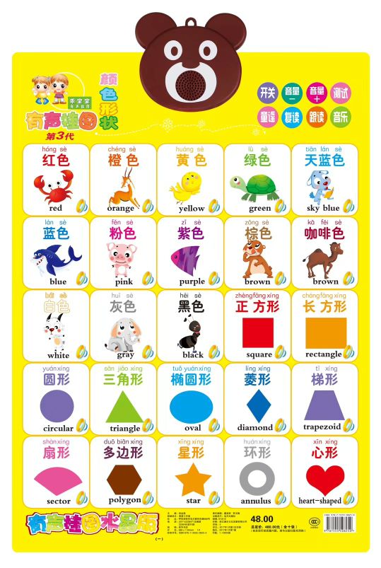 乖宝宝 第3代 有声挂图 数字 字母 拼音 乘法 人物 水果