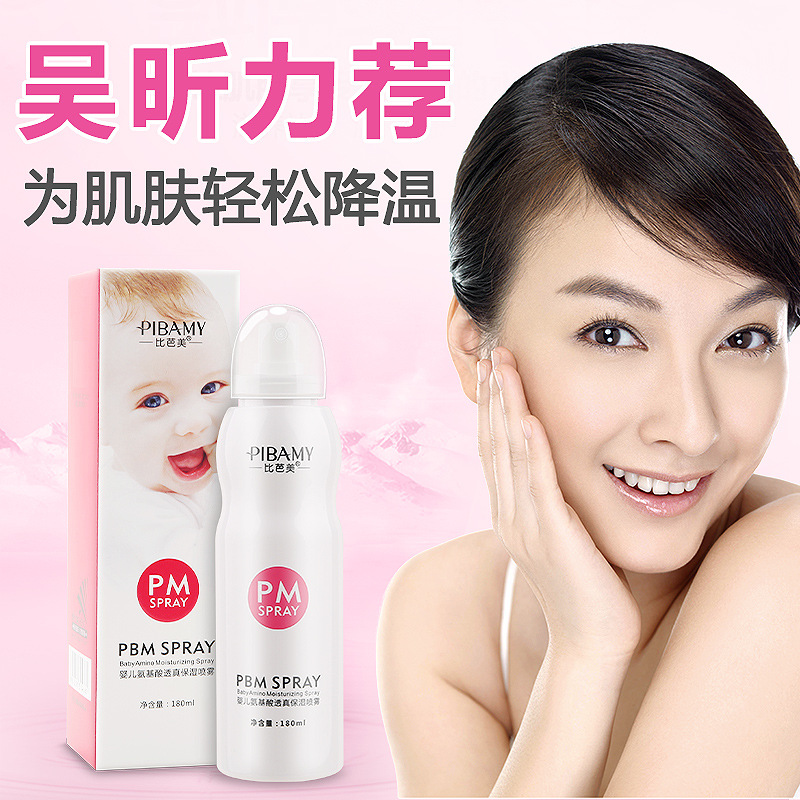 保湿喷雾/氨基酸补水/保湿精华水产品图