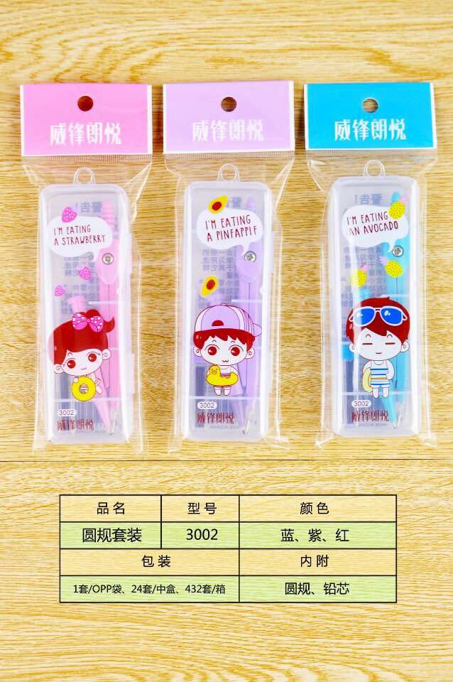 威锋朗悦3002圆规 学习用品 办公用品