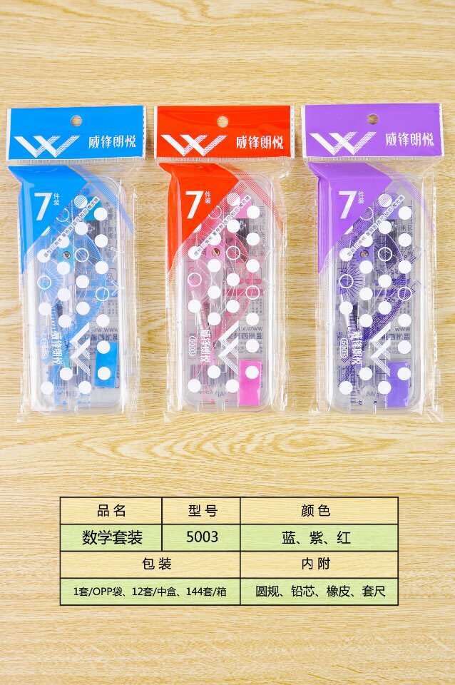 威锋朗悦5003圆规套装 学习用品 办公用品
