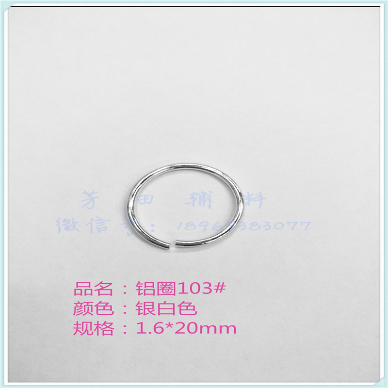 16内径103铝圈银色亮白色开口圈软圈