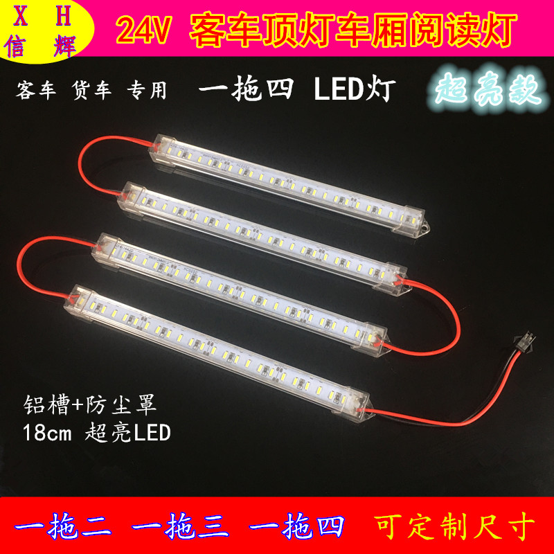 24V LED interior lighting for buses, led roof lights for trucks, and LED reading lights for trucks Item Picture