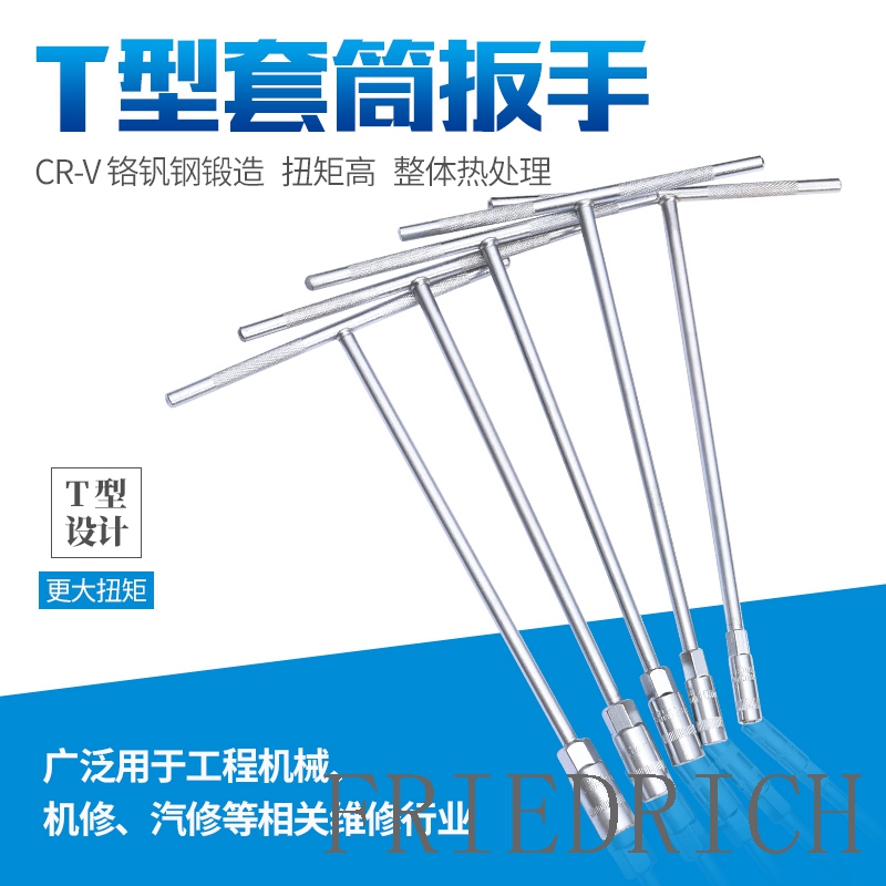 汽修T型套筒扳手工具 外六角T型扳手 T形T字丁字型手动套筒扳手套