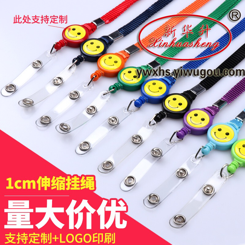 胸卡牌带挂绳证件卡套挂扣伸缩扣笑脸挂绳厂牌工作牌易拉扣可伸缩