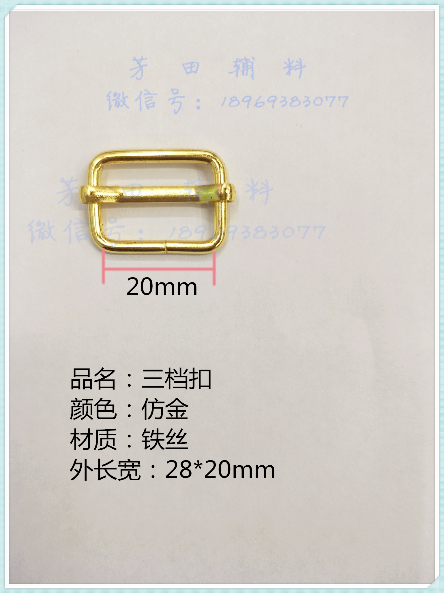 20内径铁丝拉芯扣三档扣仿金色