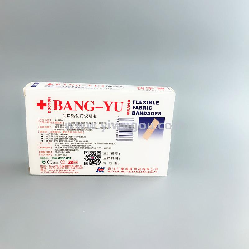 厂家直销邦宇无纺布100片创可贴伤口贴伤口垫小伤口包扎细节图