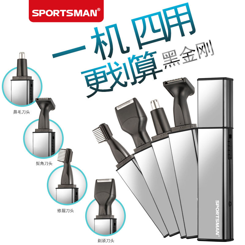 SM-416电动鼻毛修剪器不锈钢剃鼻毛器剃须刀鬓发修眉多功能套 full figure