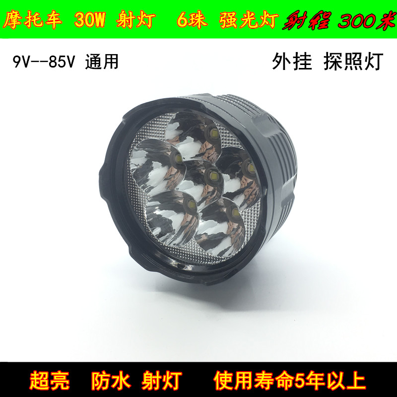 摩托车LED射灯大功率前大灯强光爆闪30W大灯白底实物图