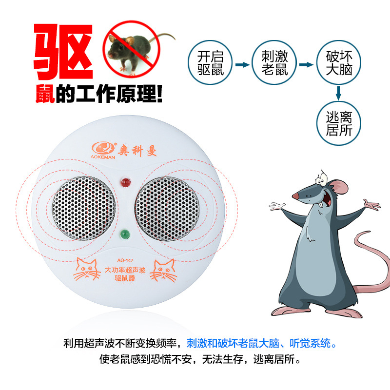 AOKEMAN电子猫驱鼠器超声波灭鼠器大功率家用捕鼠器老鼠笼老鼠夹细节图