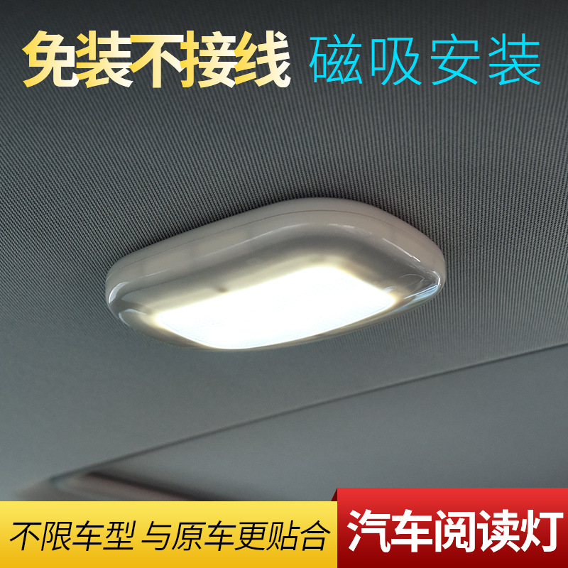 汽车阅读灯led车内灯照明灯后备箱灯车载吸顶灯室内灯后排内饰灯产品图
