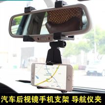 汽车后视镜手机支架 车载多功能导航仪通用支架车品