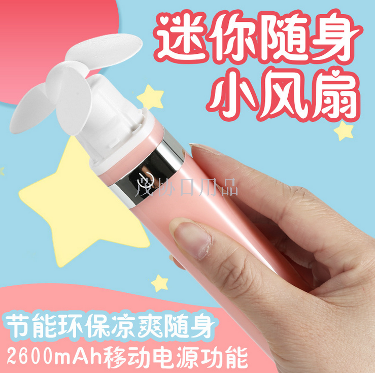 创意口红手持mini小风扇 便携式迷你随身电源风扇 usb迷你小电扇产品图