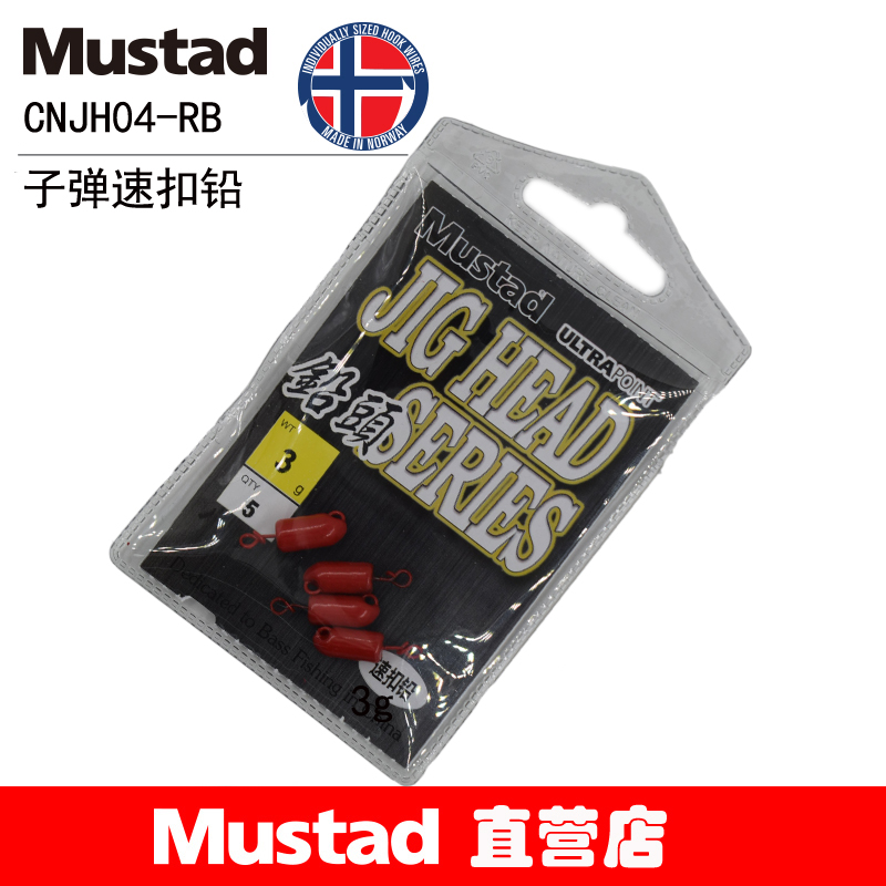 Mustad慕斯达子弹速扣铅CNJH04-RB路亚铅坠3g5g7g两端带环重铅细节图