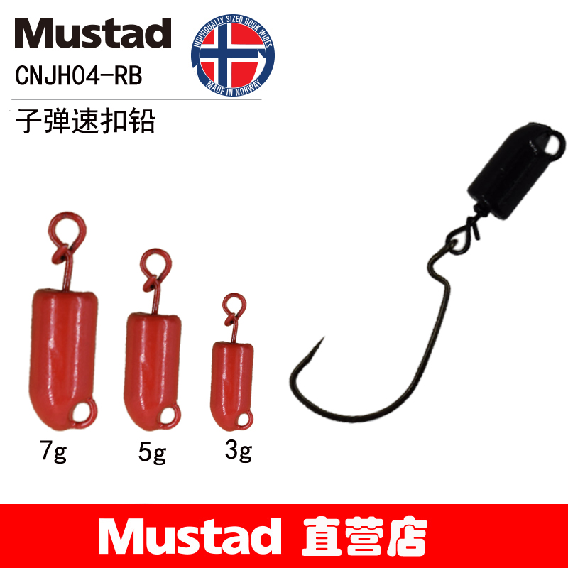 Mustad慕斯达子弹速扣铅CNJH04-RB路亚铅坠3g5g7g两端带环重铅图