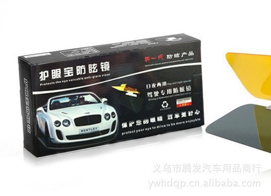 防眩镜汽车用品护眼宝司机护目镜遮阳用品日夜两用汽车内饰用品细节图