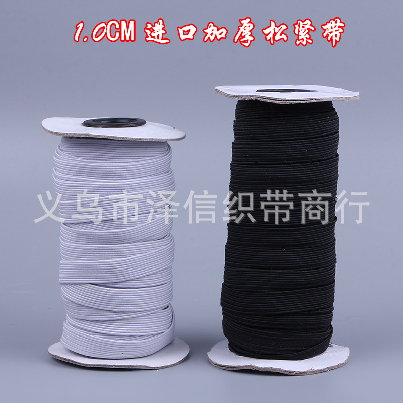 厂家直销走马带1.0cm进口加厚松紧带23号乳胶 床罩松紧弹性极佳