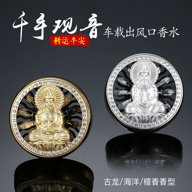 汽车风口香水千手观音空调风口香薰香水夹产品图