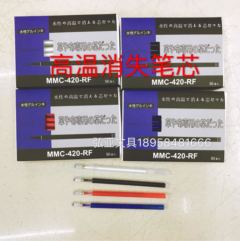 High temperature disappear pen core temperature control pen Leather marking pen white, black, red and blue 4 colors 50 pieces
