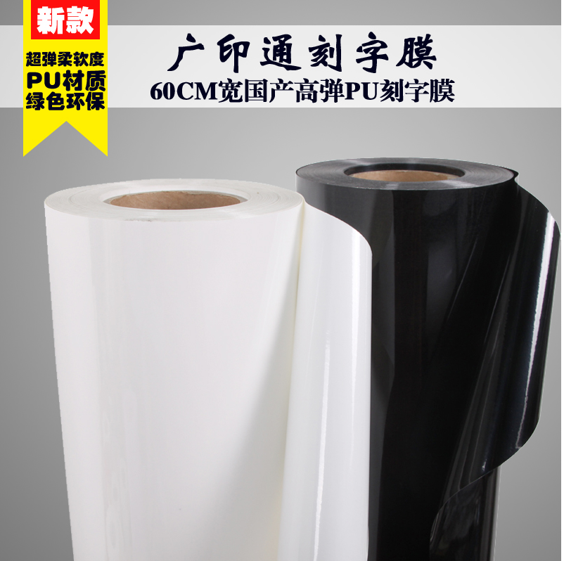 广印通牌刻字膜 PU高弹仿皮革花纹烫画膜产品图