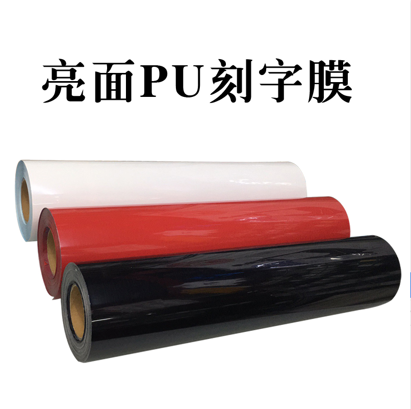 Guangyin transparent glossy PU engraving film, heat transfer printing special film, heat transfer consumables, clothing consumables Application Scenario