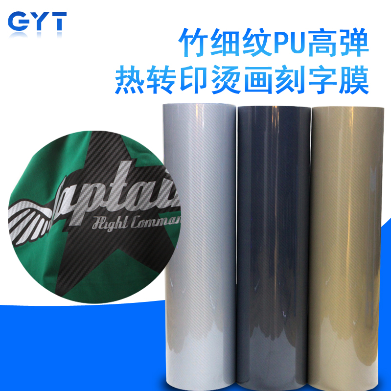 广印通牌刻字膜 PU高弹仿皮革花纹烫画膜
