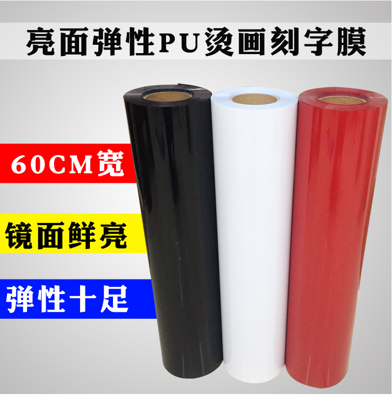 Guangyin transparent glossy PU engraving film, heat transfer printing special film, heat transfer consumables, clothing consumables