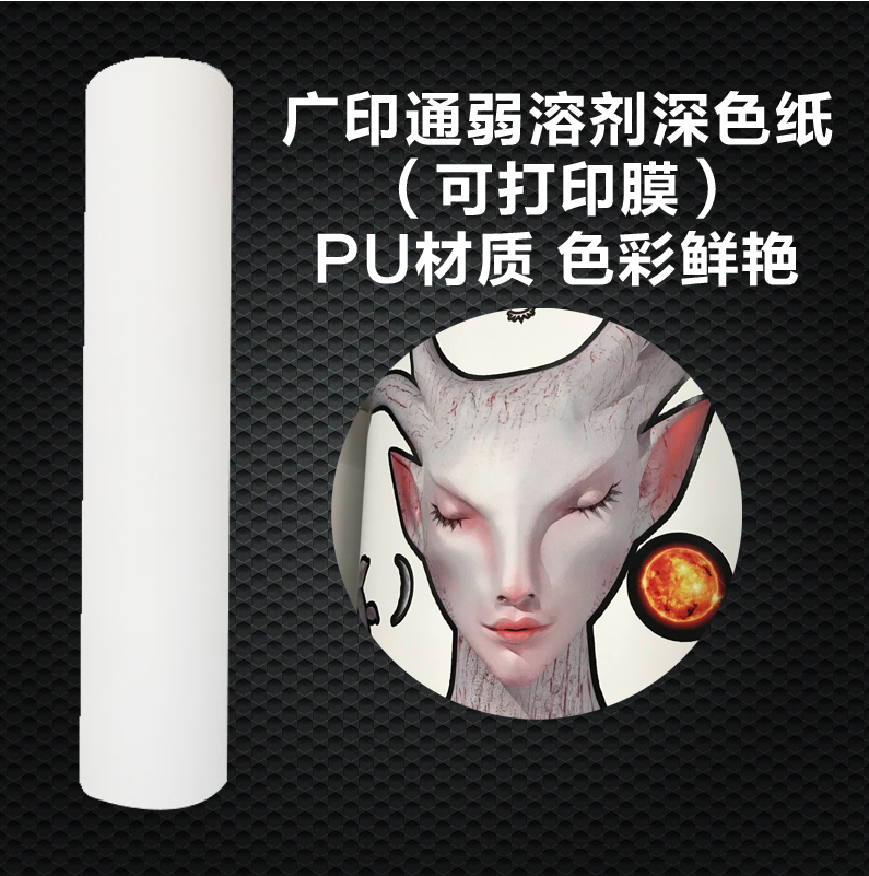 Guangyintong brand weak solvent PU dark transfer paper printing film heat transfer consumables clothing consumables