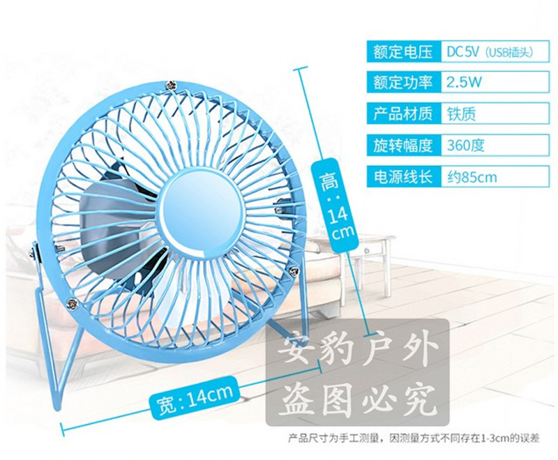 安豹充电USB风扇 铁质桌面风扇 4寸铁质风扇 礼品促销产品图