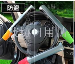 双卡大号棒球锁 汽车方向盘锁 防盗锁汽车锁具车头锁防身用品通用