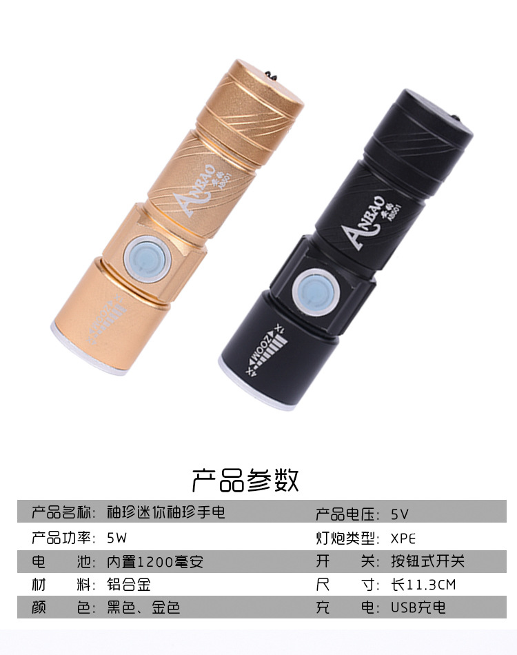 Anbao 5W built-in USB charging flashlight, built-in high-power pocket flashlight, gift promotion lamp