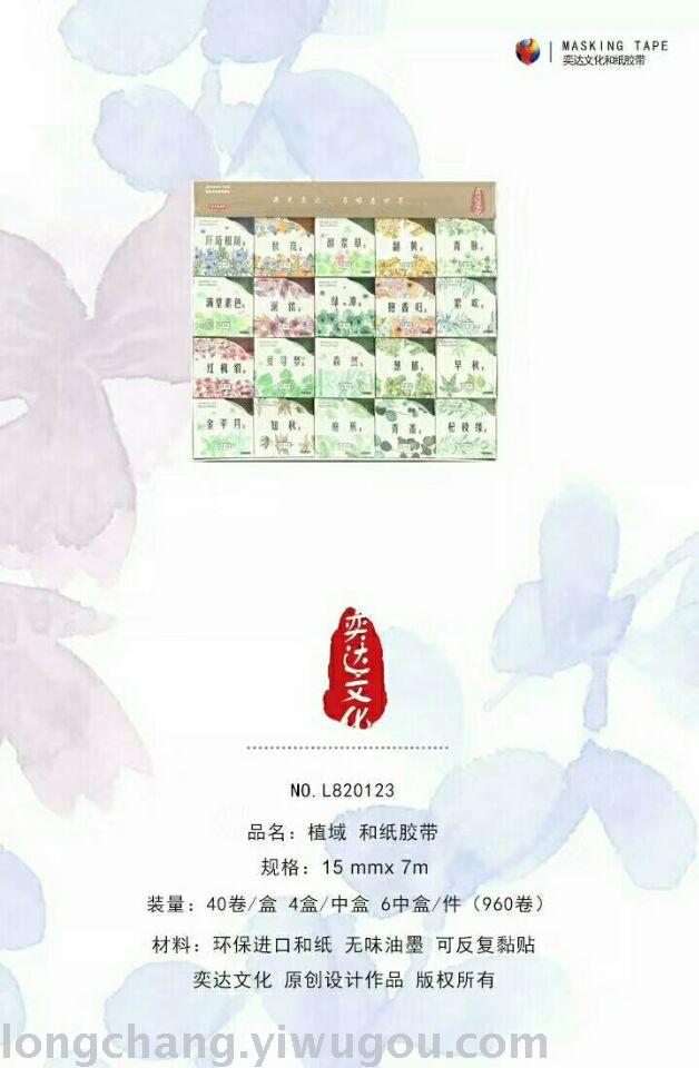 植域单个彩盒和纸胶带1.5cm*7m 手账胶带 装饰贴