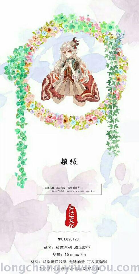 植域单个彩盒和纸胶带1.5cm*7m 手账胶带 装饰贴细节图