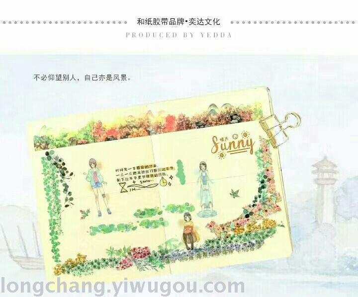 植域单个彩盒和纸胶带1.5cm*7m 手账胶带 装饰贴产品图