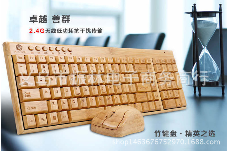 USB竹子键盘 无线键鼠套件 鼠标键盘无线套装细节图