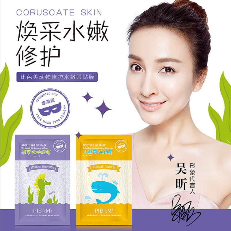 Bibarmei eye mask animal eye mask moisturizing care moisturizing fade lines soothing eye mask