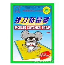 达豪B4粘鼠板 强力老鼠板 老鼠贴粘老鼠高效灭鼠产品 环保无毒