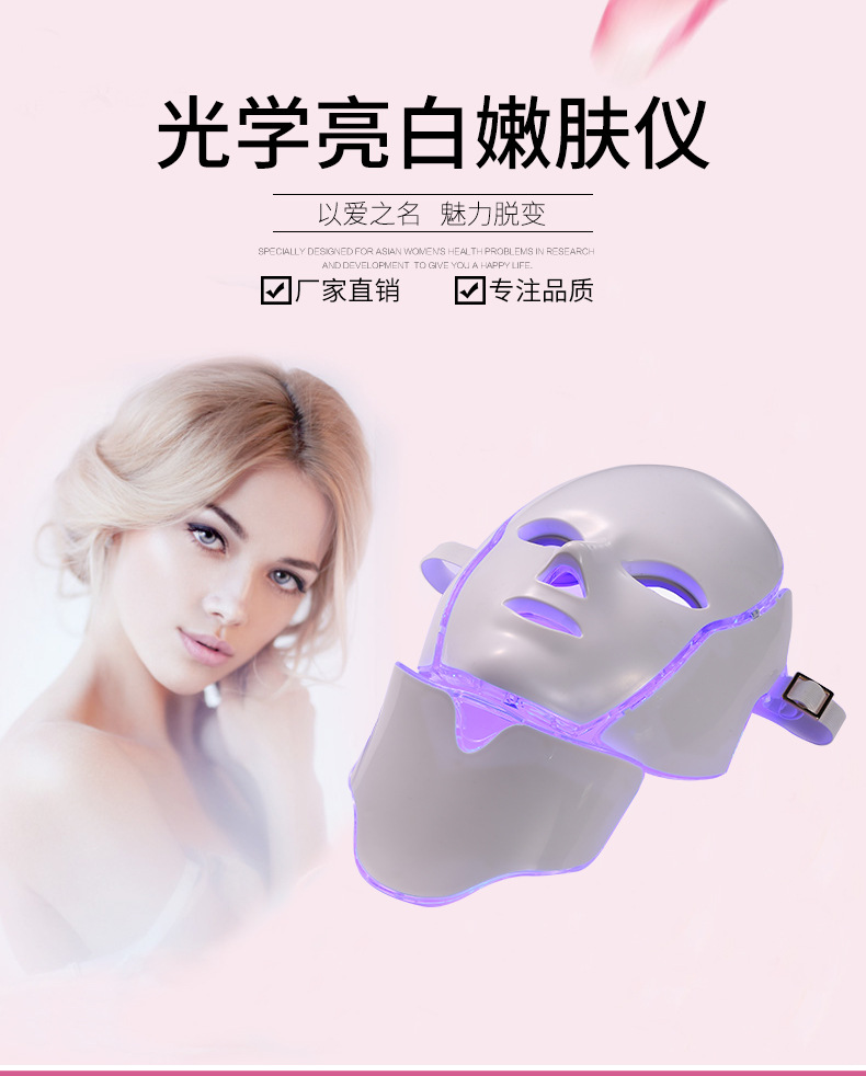 LED Seven-color optical whitening mask, orange, green and purple seven-color light mask, electronic optical whitening device