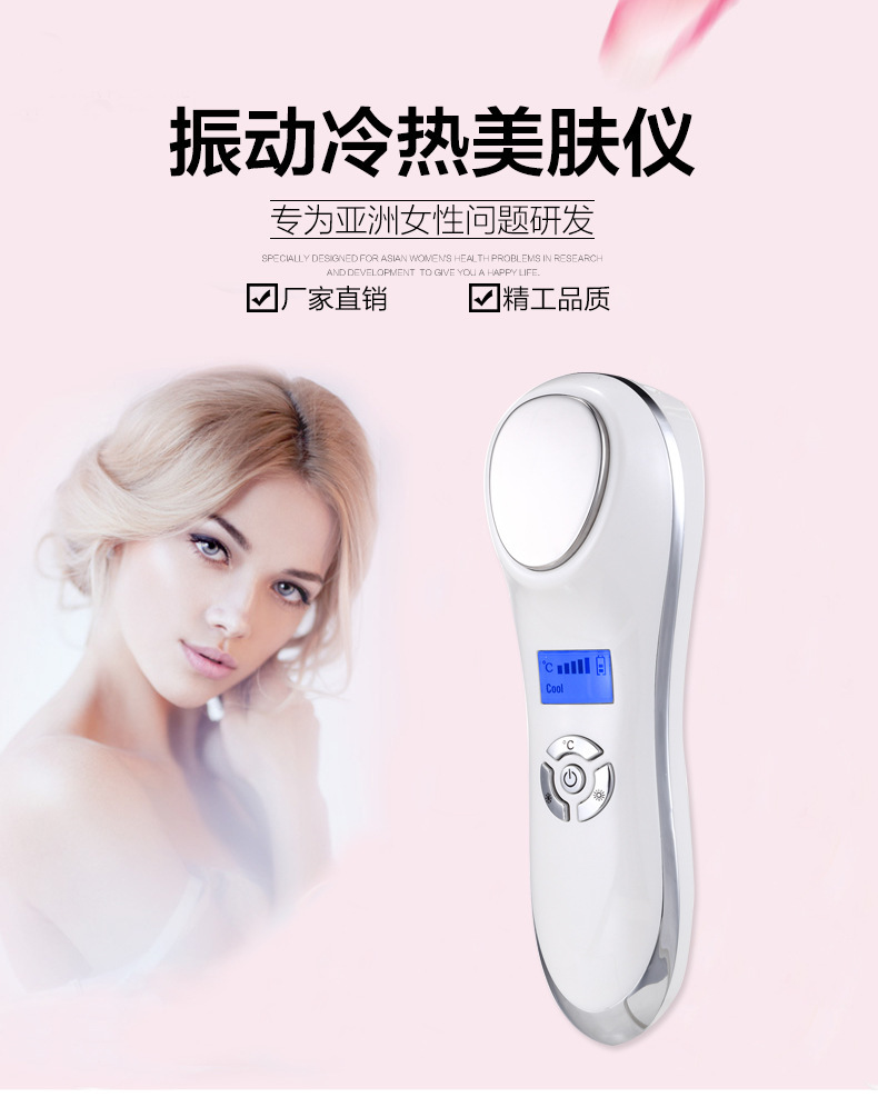 美容仪器 面部冷热仪冰敷仪导入仪 冷热嫩肤导震动冰肌舒缓仪详情图1