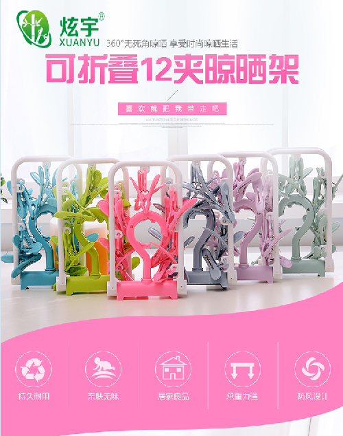 12夹晾衣架多功能便携可折叠晾晒挂防风内衣袜子架