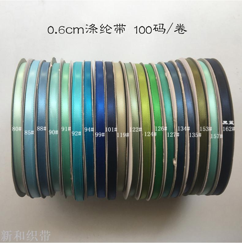 0.6cm单面高密涤纶带 织带彩带包装辅料