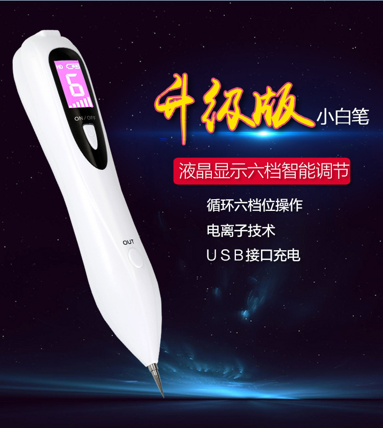 彩屏显示6档痣笔祛斑笔扫斑笔 充电家用点斑笔洗眉洗纹身美容仪器