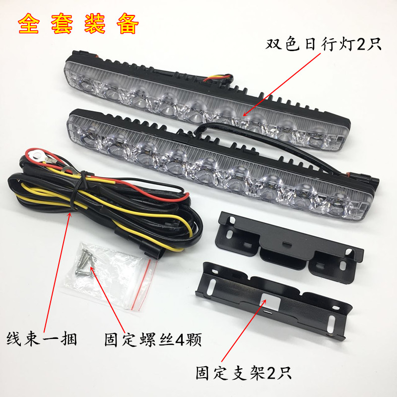 The car's led daytime running lights are dual-light ultra-bright, with white light for straight driving and yellow light for flowing turning Specification drawing