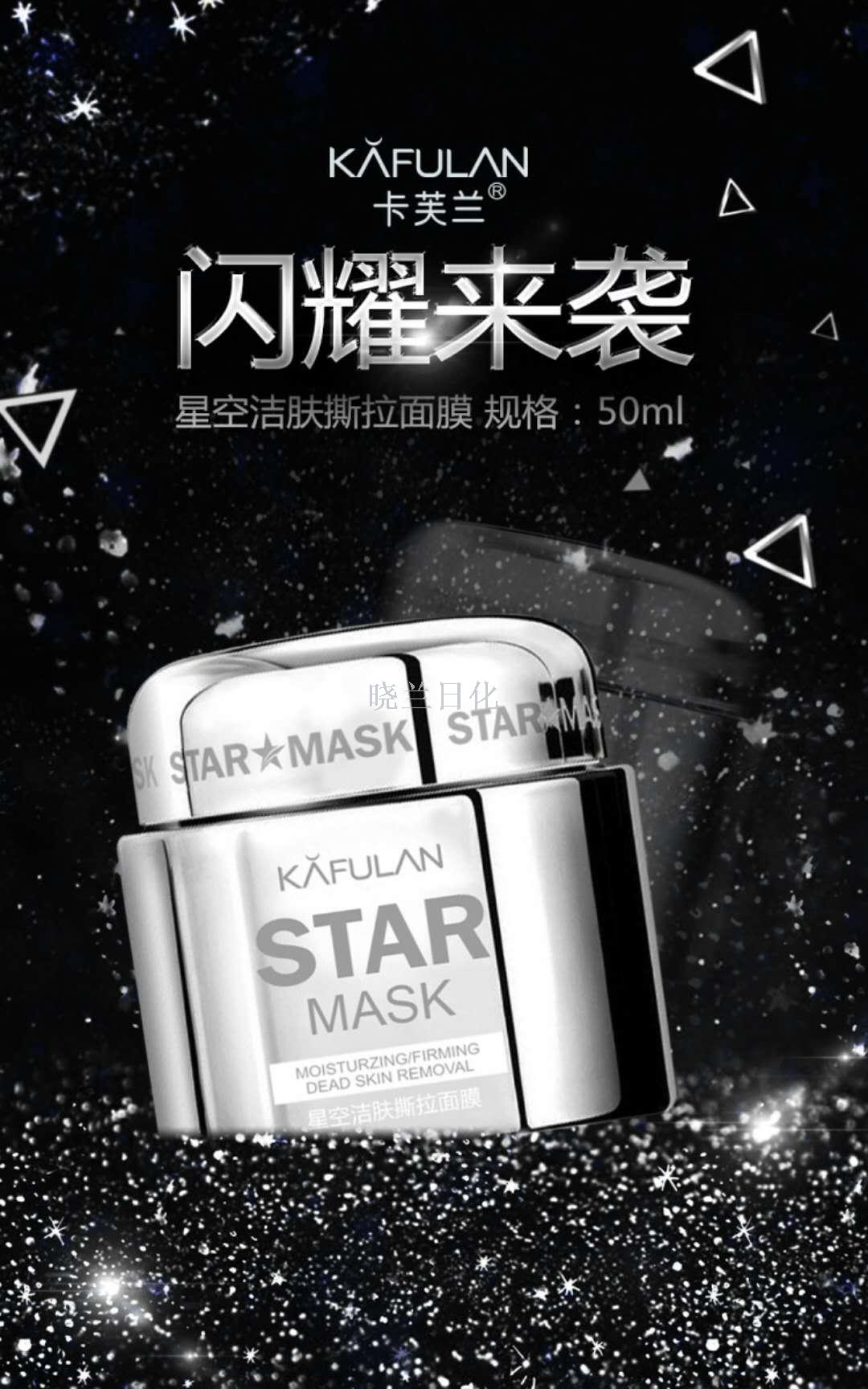 卡芙兰星空撕拉面膜清透洁肤平衡水油改善粗糙02详情1