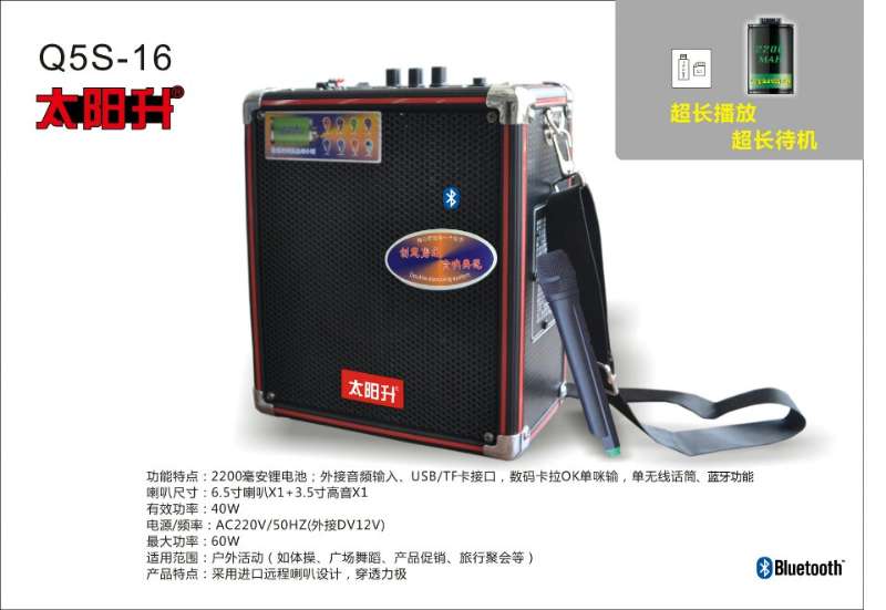 太阳升 Q5S-16T 电瓶拉杆音响