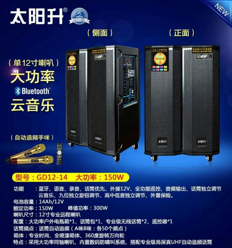 太阳升 GD15-14 有源音响