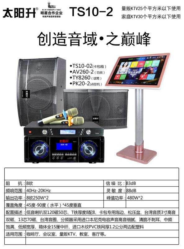 太阳升 TS10-2卡包 卡拉OK音响