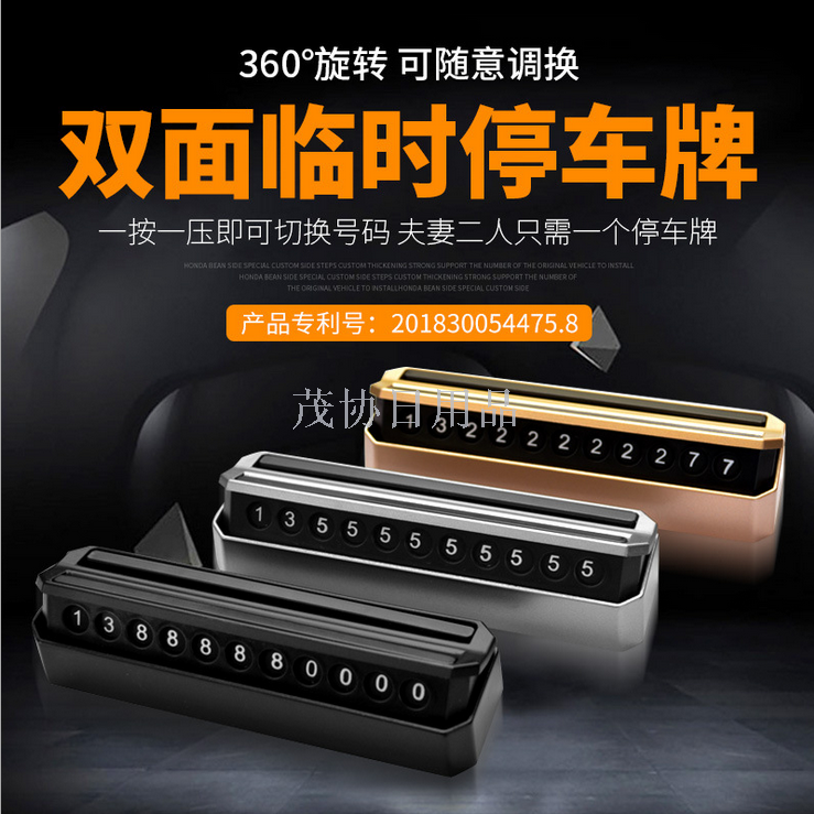 临时夜光双面停车牌 双号码隐藏式挪车电话号码牌停靠牌