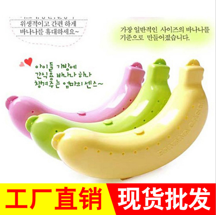 创意便携 韩国旅行用品香蕉盒子收纳盒 塑料香蕉保护储物盒批发